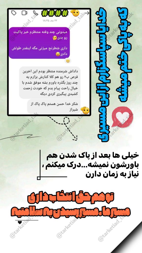 اعلام پاکی مراجعه کننده