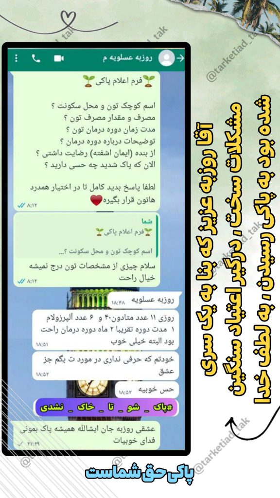 اعلام پاکی مراجعه کننده
