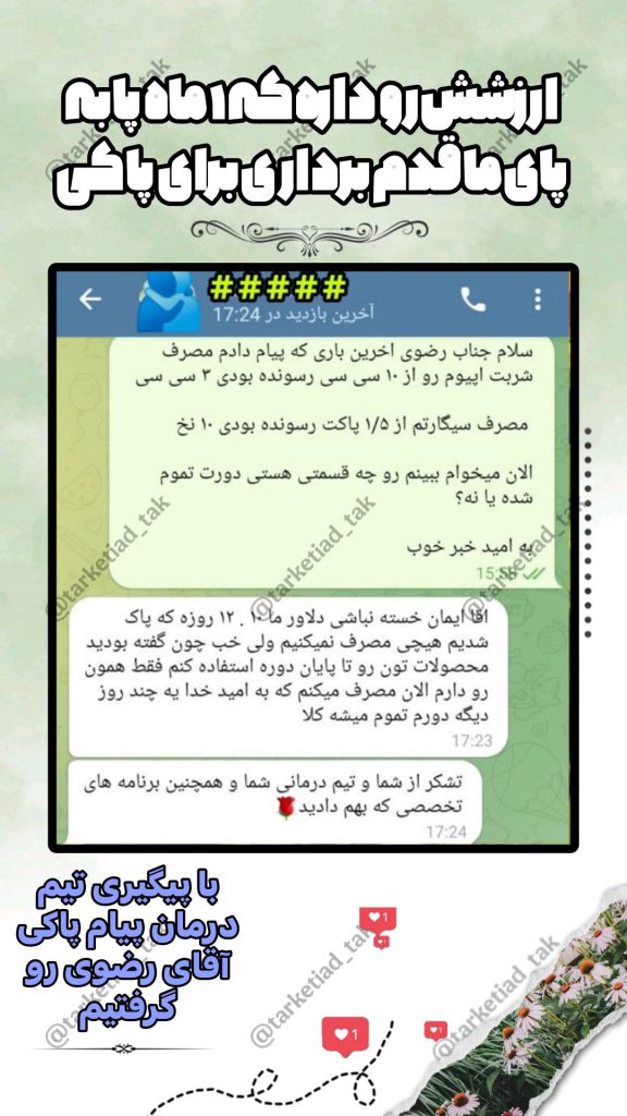 اعلام پاکی مراجعه کننده